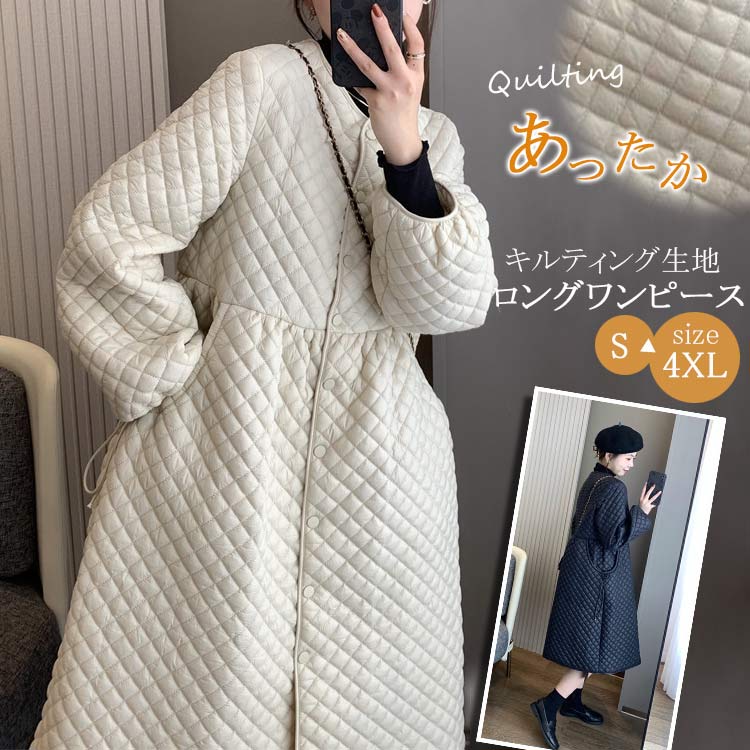 Aラインワンピース キルティングワンピース ふんわり 中綿 暖かい ボリューム ロングワンピース 秋冬 保温 ロング 軽量 きれいめ