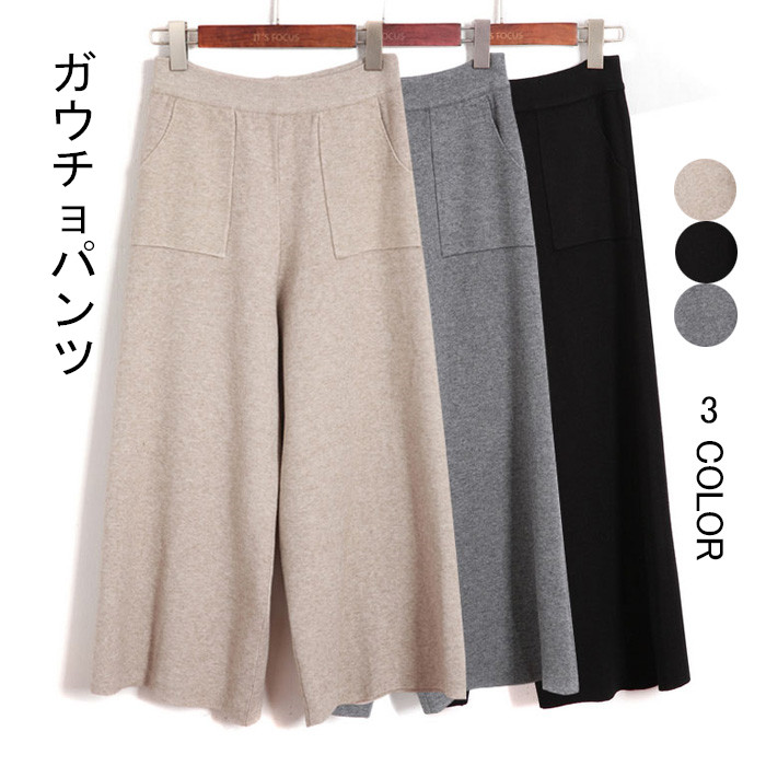 太陽面爆発ズボン下 クロップドパンツ ガウチョパンツ ボトムス 9分丈 バギーパンツ ニットガウチョパンツ スカンツ 編み物 レディース