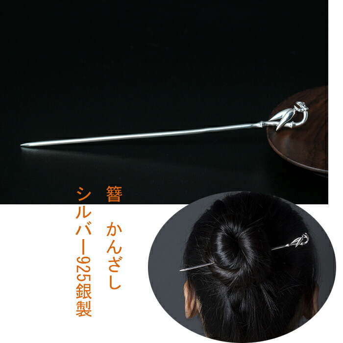 楽天市場 かんざし 簪 シルバー 925銀 竹葉 Komuonネットストア