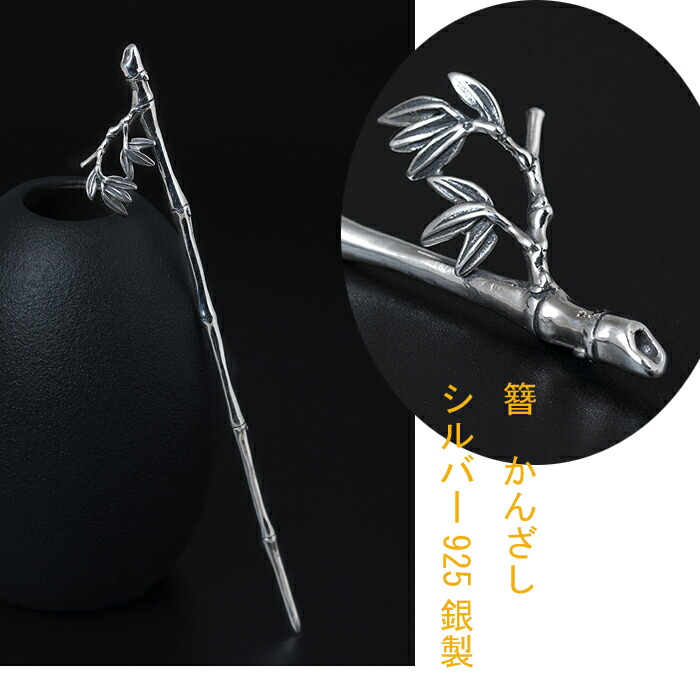 楽天市場】かんざし 簪 シルバー 925銀 s925 すずらん 鈴蘭