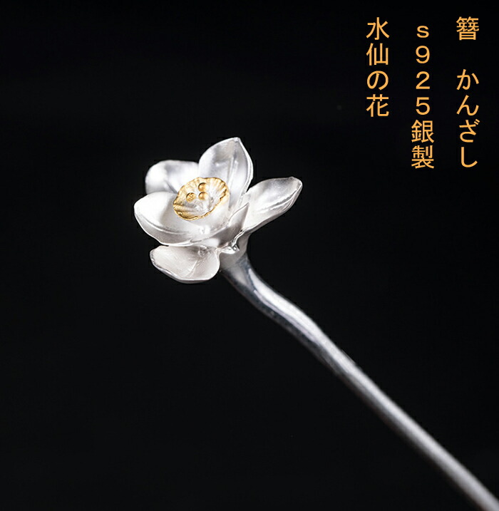 銀かんざし　花と波の模様 オリジナル箱入り かんざし 簪 銀杏型 バチ型 花しおり バチ型＜黒色系・べっこう