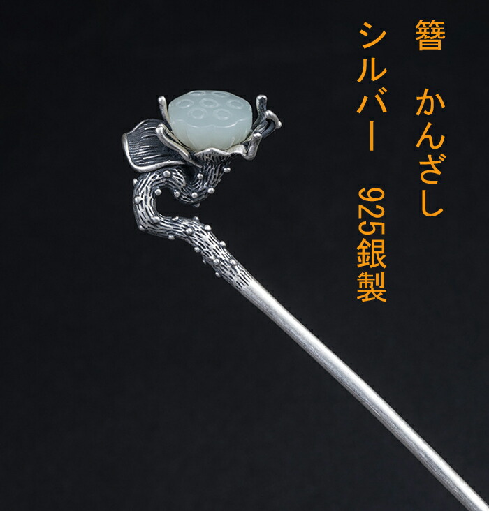 新品】鈴蘭のかんざし925 s銀製 - メルカリ