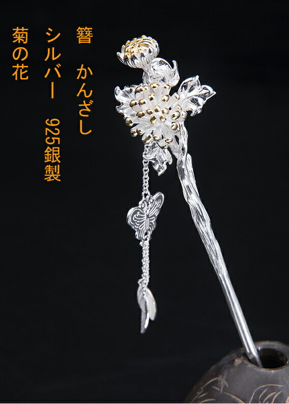 竹の節s925銀のかんざし  新品未使用 竹に雀銀かんざし 6種 の展示中 || Museum of komachi_hime
