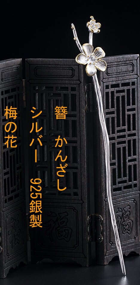 楽天市場】かんざし 簪 シルバー 925銀 蓮の花 ハス : komuon