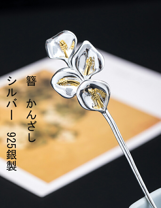 楽天市場】かんざし 簪 シルバー 925銀 s925 フヨウ（芙蓉花） 花