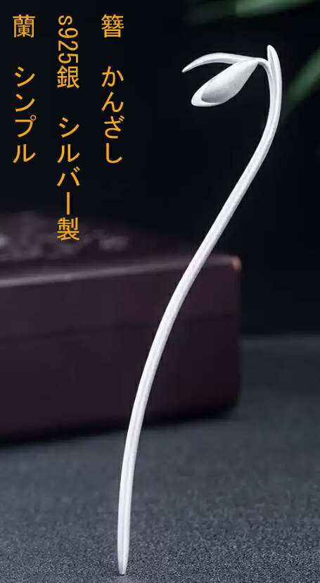 銀かんざし　花と波の模様 オリジナル箱入り かんざし 簪 銀杏型 バチ型 花しおり バチ型＜黒色系・べっこう