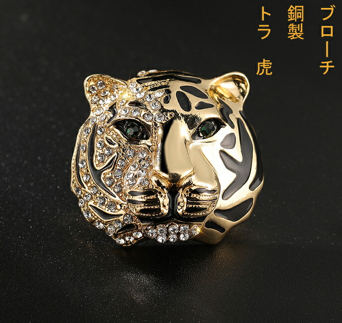 楽天市場】ブローチ タイガー タイガーヘッド ブローチ 虎