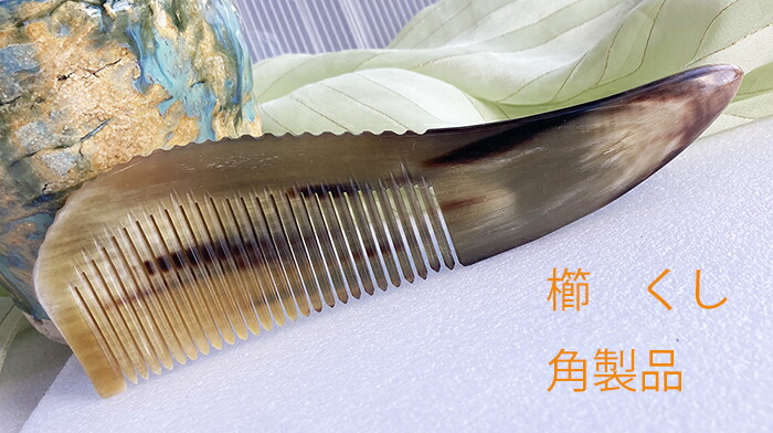 公式 ストアコスメ・美容 - ひろやん様専用 水牛 角 オニアラ 櫛