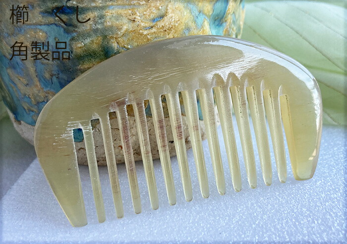 楽天市場】櫛 くし 羊の角 : komuonネットストア