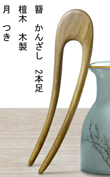 昭和レトロ 木製、金属製 簪　かんざし(?) 昭和レトロ 木製、金属製 簪 かんざし(?)