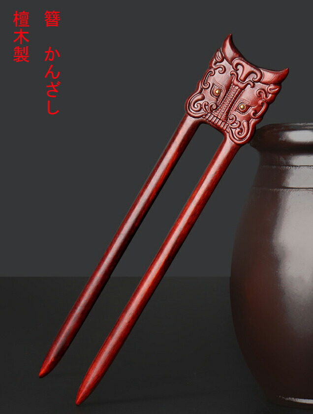 楽天市場】簪 かんざし カンザシ 檀木製 2本軸 狐 きつね : komuon