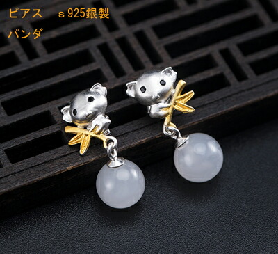 ピアス　パンダ　