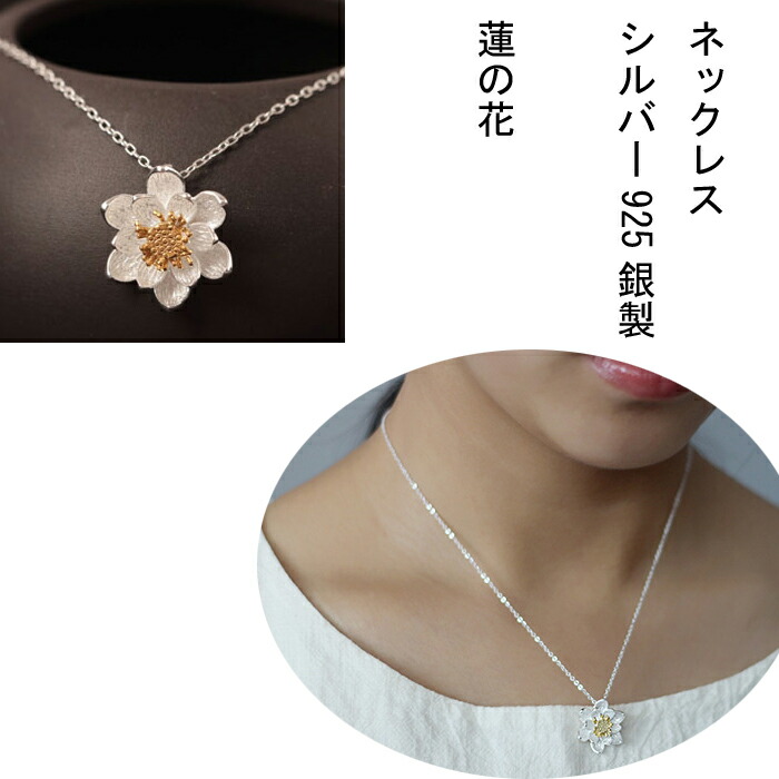楽天市場】ネックレス （シルバー製 925銀 蓮の花 ） : komuon