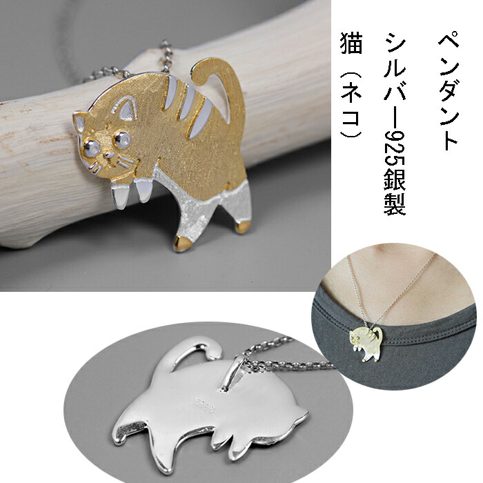サタンねこページ 楽天市場】銀の猫 ネコペンダント2 シルバー925 Silver925