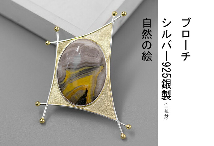 ブローチ　brooch　（芸術の魂、ｓ925銀）