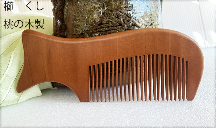 楽天市場】櫛、くし、コーム、折りたたみ 携帯 檀木 木製 : komuon