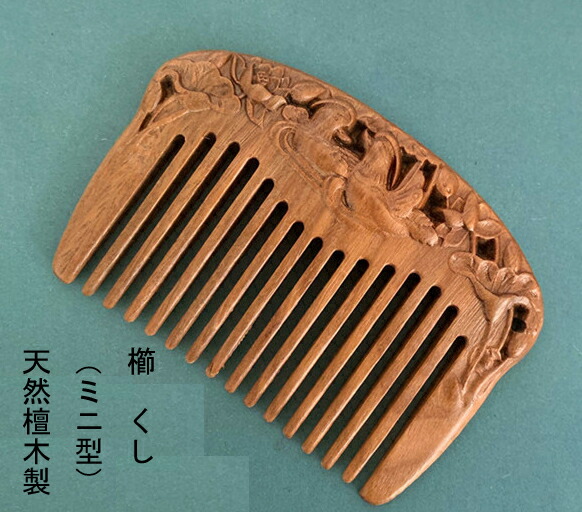 #漆製 蓮の花模様 櫛 楽天市場】櫛 クシ くし 彫り櫛 天然緑檀木 蓮の花 両面彫り