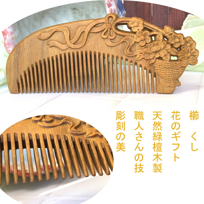 0908154 檀木櫛 龍鳳凰彫り54＊156ミリ