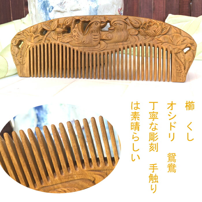 楽天市場】櫛 クシ くし 彫り櫛 天然緑檀木 蓮の花 両面彫り