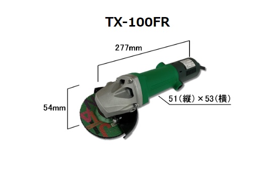 コーソク Kosoku 富士製砥 灯し火ディスクグラインダ TX-100FR【代引不可】【北海道・沖縄・離島別途交通費】