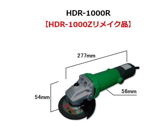 コーソク Kosoku 富士製砥 明かりディスクグラインダ HDR-1000R【代引不可】【北海道・沖縄・離島別途乗り賃】
