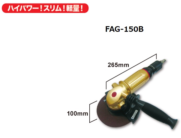 コーソク　Kosoku 富士製砥 エアーグラインダ FAG-150B 【代引不可】【北海道・沖縄・離島別途運賃】