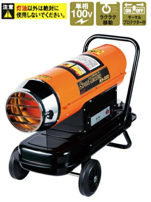 楽天市場】スポットヒーター 50/60Hz兼用 ヘルツフリー KH-30D