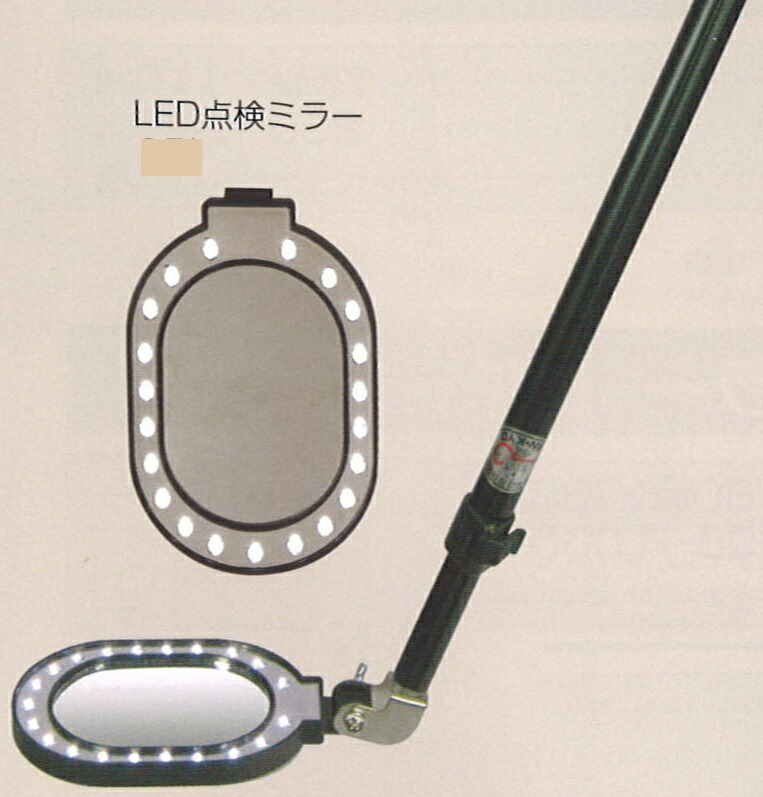 サンキョウ・トレーディング LED点検ミラーII型【法人様限定】【代引不可】｜こないなもんDO屋店 15,975円