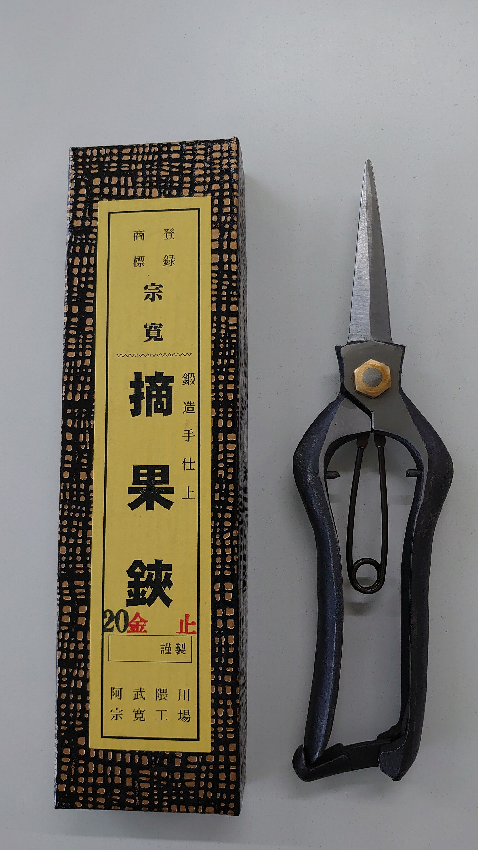 楽天市場】阿武隈川宗寛 根切鋏270mm 長刃／片刃 金止 242505