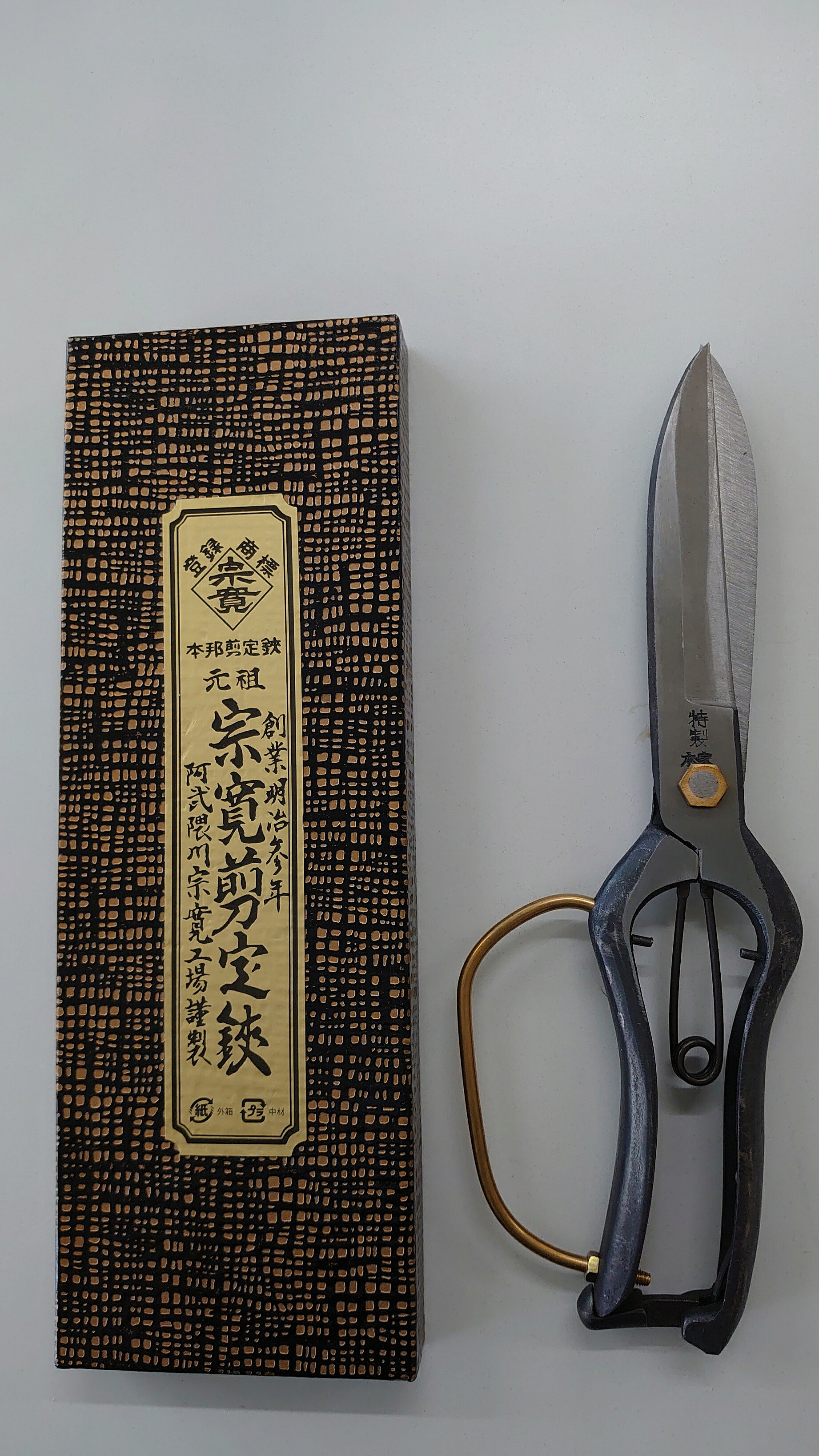 阿武隈川宗寛 根切鋏 長刃 かばい立て付 No.608 270粍 金打ち切り