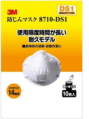 3M 防じんマスク 8710DS-1（8710-HI-10）1ケース(10枚パック×6)【法人様限定 お買い得10枚パック×6セット】【北海道・沖縄・離島別途運賃】