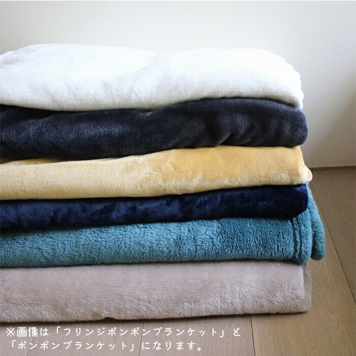 楽天市場 あす楽 Comfy Cozy フリンジポンポンブランケット 150 100cm ギフト インテリア雑貨 毛布 大判 大きめ シンプル スパイス Hclk2910 やるcan