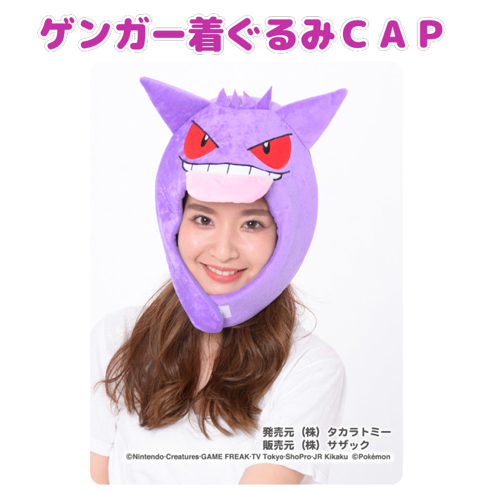 楽天市場 ゲンガー 着ぐるみキャップ ポケモングッズ Pokemon 着ぐるみ帽子 かぶりもの コスプレ キャップ Cap 帽子 ポケモンキャラクター やるcan