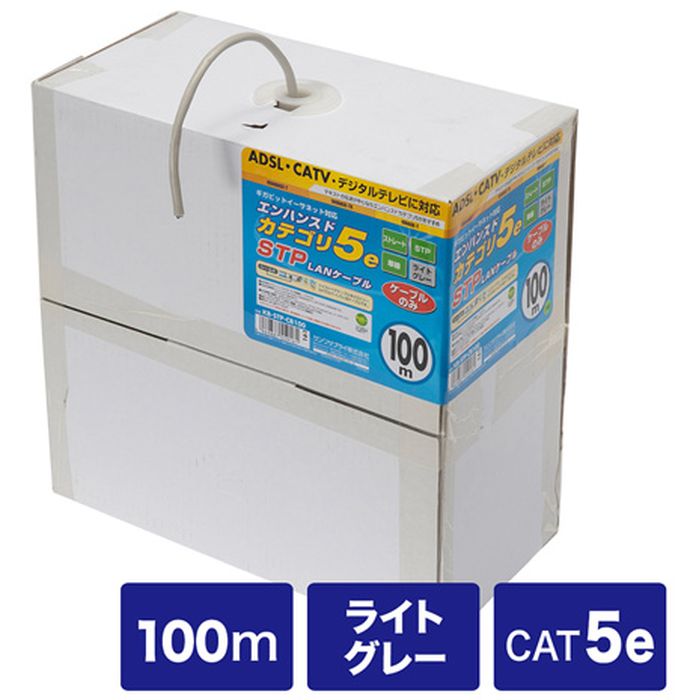 【沖縄・離島配送不可】【代引不可】ノイズに強い 単線仕様自作用STPケーブル STPカテゴリ5ケーブルのみ（単線用・100m・ライトグレー） サンワサプライ KB-STP-CB100N