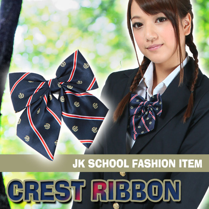 楽天市場 Teens Ever 12ss リボン 紋章ｘネイビーｘ赤 スクールリボン りぼん 制服リボン 女子 レディース リボンタイ ネクタイ 高校生 中学生 学校 やるcan