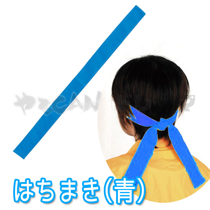 楽天市場 カラーはちまき 青 ハチマキ 鉢巻 運動会 体育祭 選手 チーム 応援 団体 アーテック 1227 やるcan