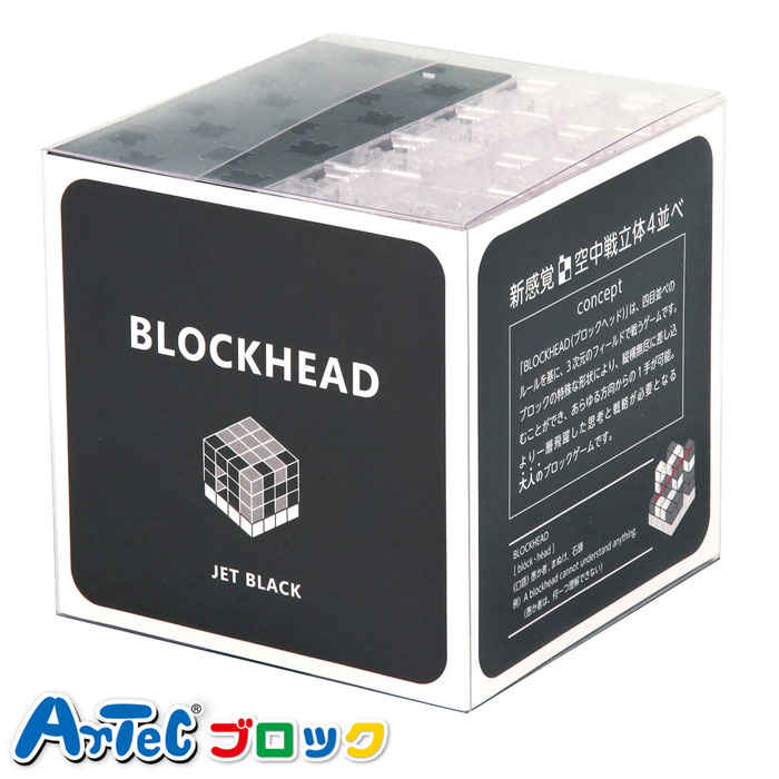 楽天市場 Blockhead ブロックヘッド Jet Black おもちゃ ゲーム パズル 四目並べ キューブ ブロック アーテック やるcan