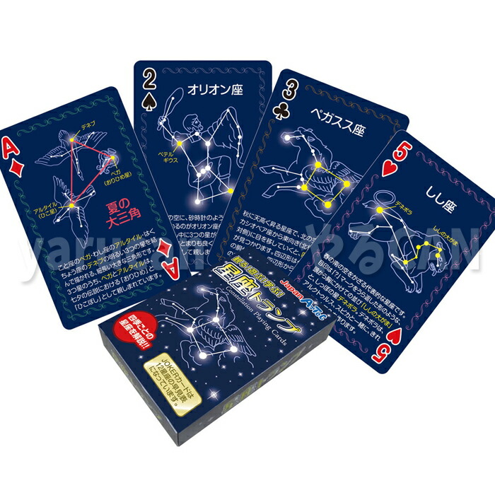 楽天市場 星座トランプ ゲーム 遊び 学ぶ 星 知育玩具 カードゲーム 天体 勉強 学習 アーテック 7497 やるcan