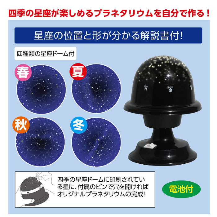 楽天市場 プラネタリウムの製作 宇宙 天体 星座 学習 工作 宿題 自由研究 オリジナル 手作り アーテック やるcan