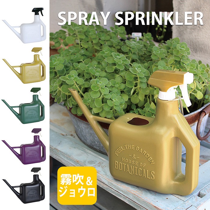 楽天市場 ジョーロ じょうろ スプレースプリンクラー Spray Sprinkler 1600ml 水やり 水遣り ジョウロ 霧吹き 2way ガーデニング 園芸 水さし おしゃれ かわいい 雑貨 スパイス Yygn1000 やるcan