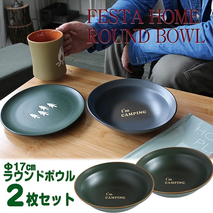 楽天市場 皿 お皿 2枚セット セット ボウル Bowl 深皿 Dish ディッシュ 陶器 丸型 ラウンド 丼 カレー皿 深め パスタ皿 スープ皿 おしゃれ アウトドア Festa Home ラウンドボウル ペア 新生活 プレゼント ギフト フォレスト 2枚セット スパイス Sfvy1703 2set やるcan 楽天市場 皿 お皿 2枚セット セット ボウル Bowl 深皿 Dish ディッシュ 陶器 丸型 ラウンド 丼 カレー皿 深め パスタ皿 スープ皿 おしゃれ アウトドア Festa Home ラウンドボウル ペア 新生活 プレゼント ギフト フォレスト 2枚セット スパイス Sfvy1703 2set やるcan