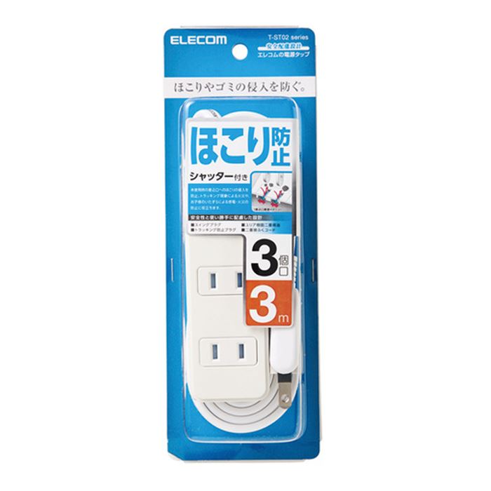 楽天市場】【代引不可】コンセント 電源タップ シャッタータップ 3個口 1m ホワイト 100cm ほこり防止シャッター 電源 コンセントタップ  スイングプラグ エレコム T-ST02N-2310WH : やるCAN