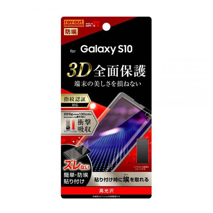 Galaxy S10 光沢 Tpu Sc 03l 液晶保護フィルム フルカバー Scv41 対応 衝撃吸収 フィルム