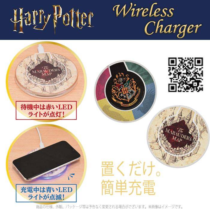 楽天市場 充電器 ワイヤレス 無線 ワイヤレス充電器 ハリー ポッター ワイヤレスチャージャー Wireless Charger 置くだけ充電 無線 充電器 丸型 ハリポタ Harry Potter グルマンディーズ Hp 31 やるcan