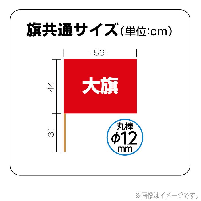 サテン大旗 メタリックレッド フラッグ スポーツ 運動会 体育祭 フラグ 旗