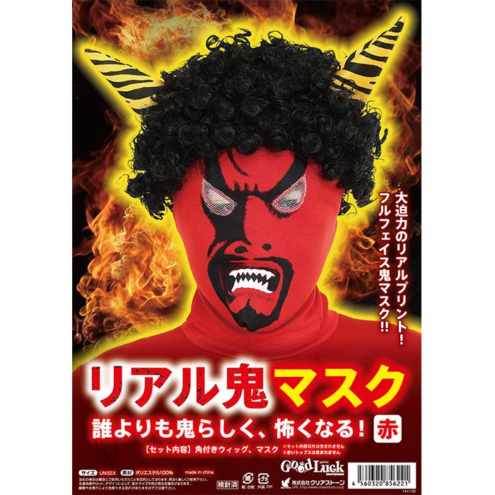 【楽天市場】【即日出荷】リアル鬼マスク 赤 赤鬼 おに オニ 節分 豆まき 鬼 コスプレマスク 迫力 リアル ツノ付きウィッグ クリアストーン ...