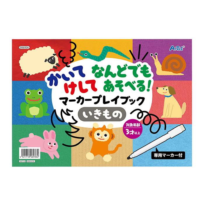 楽天市場 かいてけしてあそべる マーカープレイブック 対象年齢3歳以上 専用マーカー付 なんどでもあそべる お絵かき らくがき イラスト オモチャ アーテック 6936 やるcan