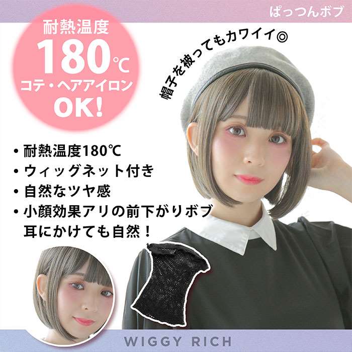 楽天市場 ウィッグ 耐熱ウィッグ Wiggy Rich ぱっつんボブ アッシュグレージュ コスプレウィッグ ファッションウィッグ 耐熱180 かつら コスプレ ヘア フルウィッグ 仮装 変装 パーティ イベント ボブ クリアストーン やるcan