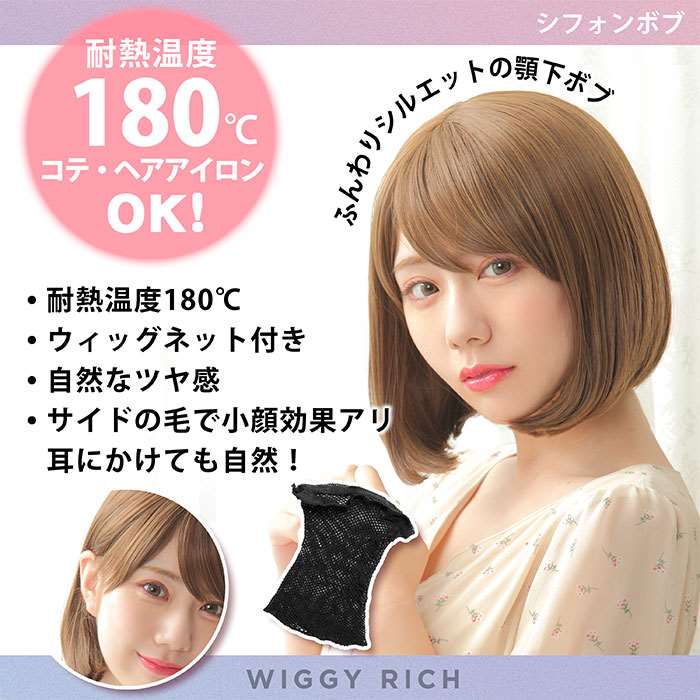 87 Off ウィッグ 耐熱ウィッグ Wiggy Rich シフォンボブ マロンブラウン コスプレウィッグ ファッションウィッグ 耐熱180 かつら コスプレ ヘア フルウィッグ 仮装 変装 パーティ イベント ボブ クリアストーン Campus Nout Am