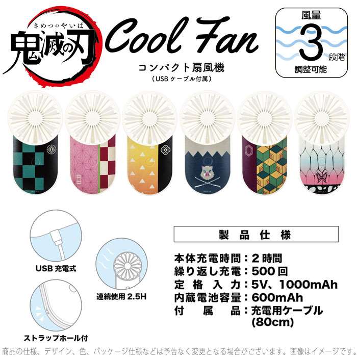 楽天市場 クールファン モバイル扇風機 首掛け ハンディ 鬼滅の刃 きめつのやいば コンパクト扇風機 小型 キャラクター扇風機 熱中症対策 暑さ対策 鬼滅 きめつ 鬼滅グッズ グルマンディーズ Kmy やるcan 楽天市場 クールファン モバイル扇風機 首掛け ハンディ 鬼滅の刃 きめつのやいば コンパクト扇風機 小型 キャラクター扇風機 熱中症対策 暑さ対策 鬼滅 きめつ 鬼滅グッズ グルマンディーズ Kmy やるcan